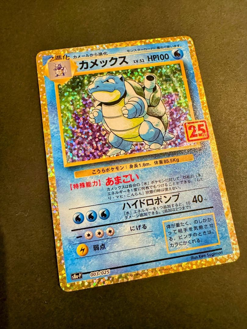 カメックス プロモカードパック 25th ANNIVERSARY editio…