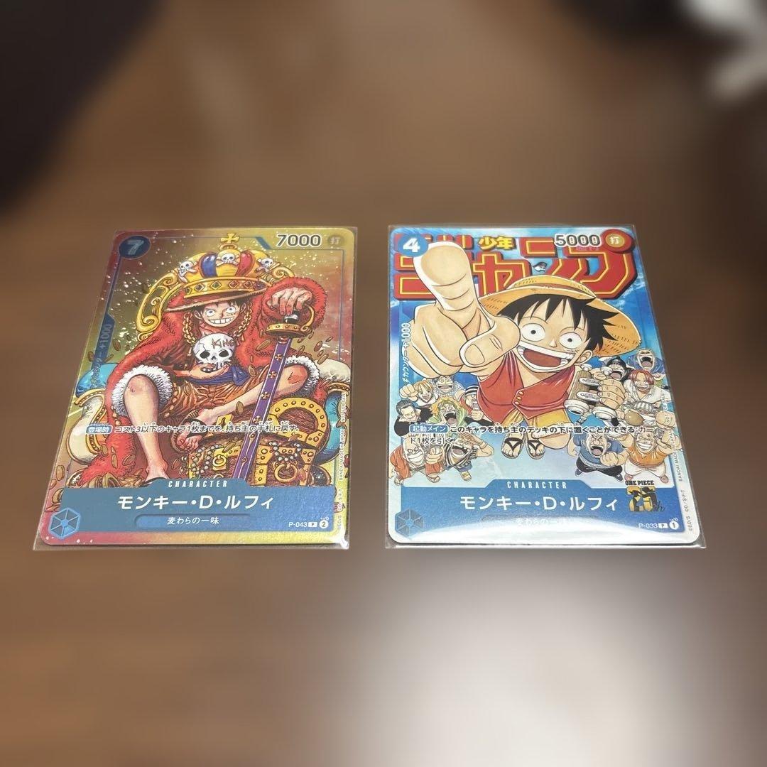 モンキー・D・ルフィ　週刊少年ジャンプ　プロモ　2枚