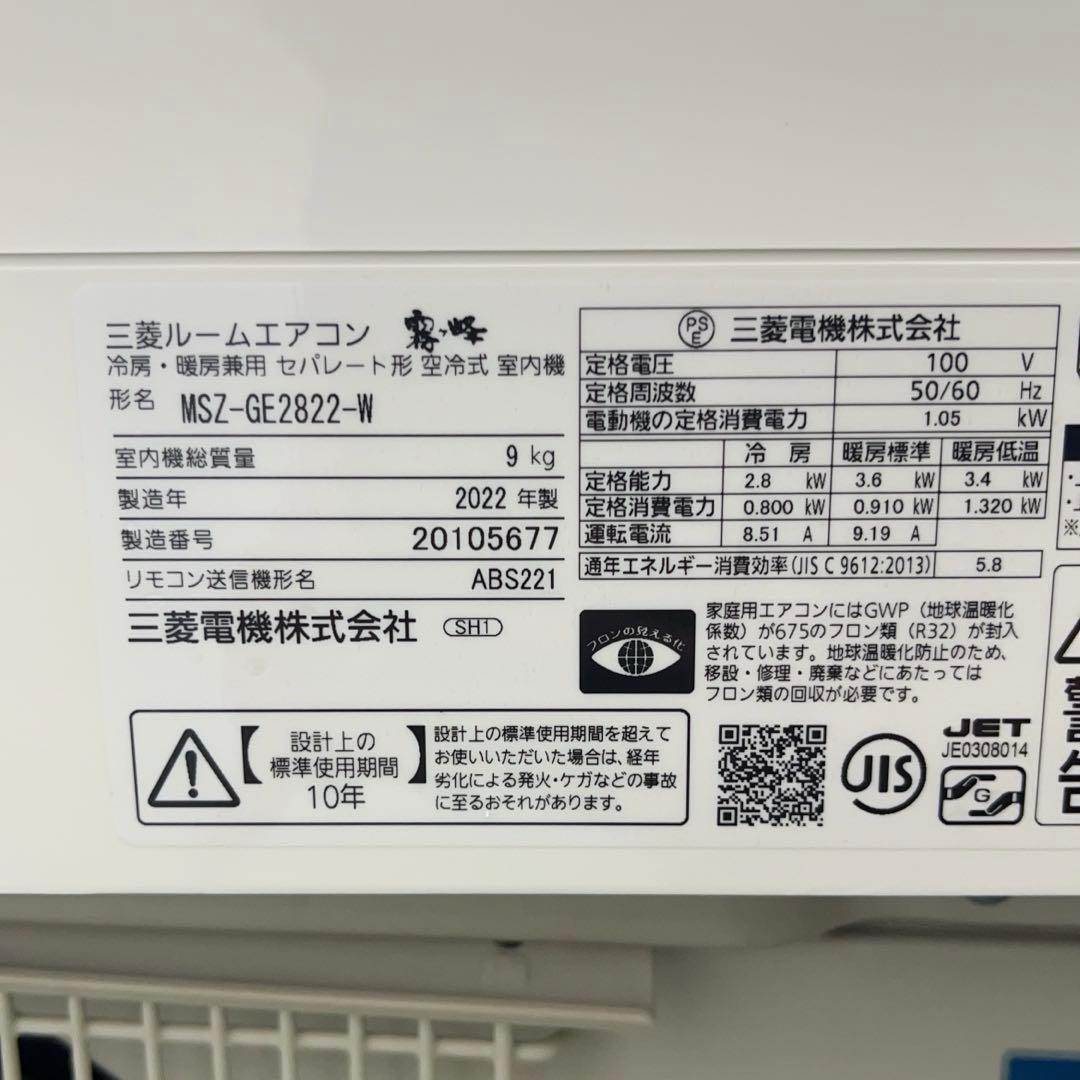 ＊1年保証＊三菱 2022年製 10畳用エアコン 標準取付込みAS680