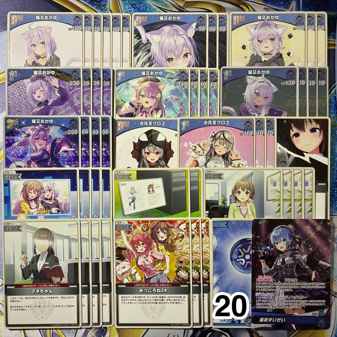 大会優勝ガチ構築済みデッキ ホロライブカードゲーム ホロカ 猫又おかゆ おかクロ