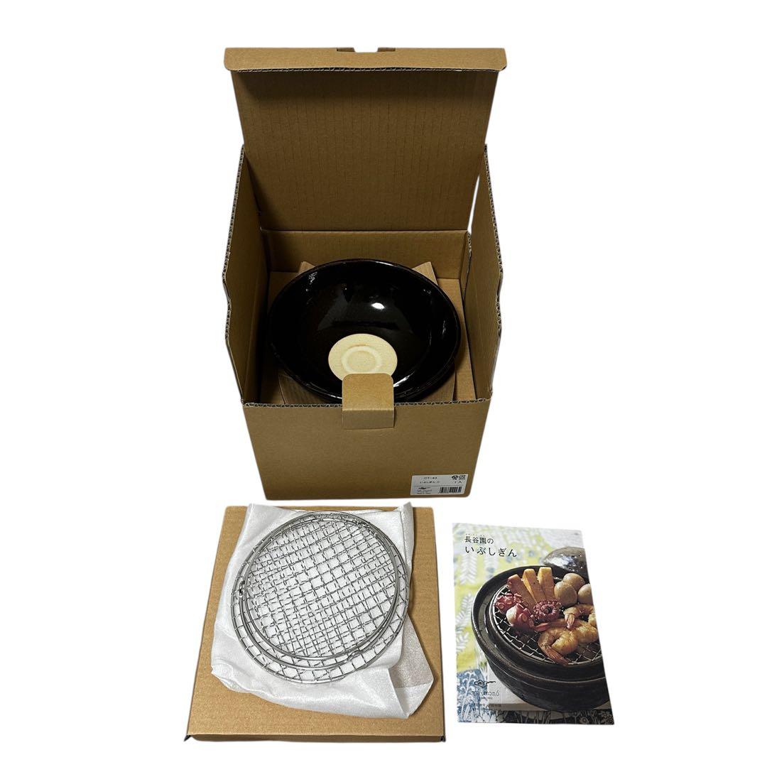 新品未使用✨ 長谷園 いぶしぎん 小 CT-43 土鍋 燻製器 伊賀焼