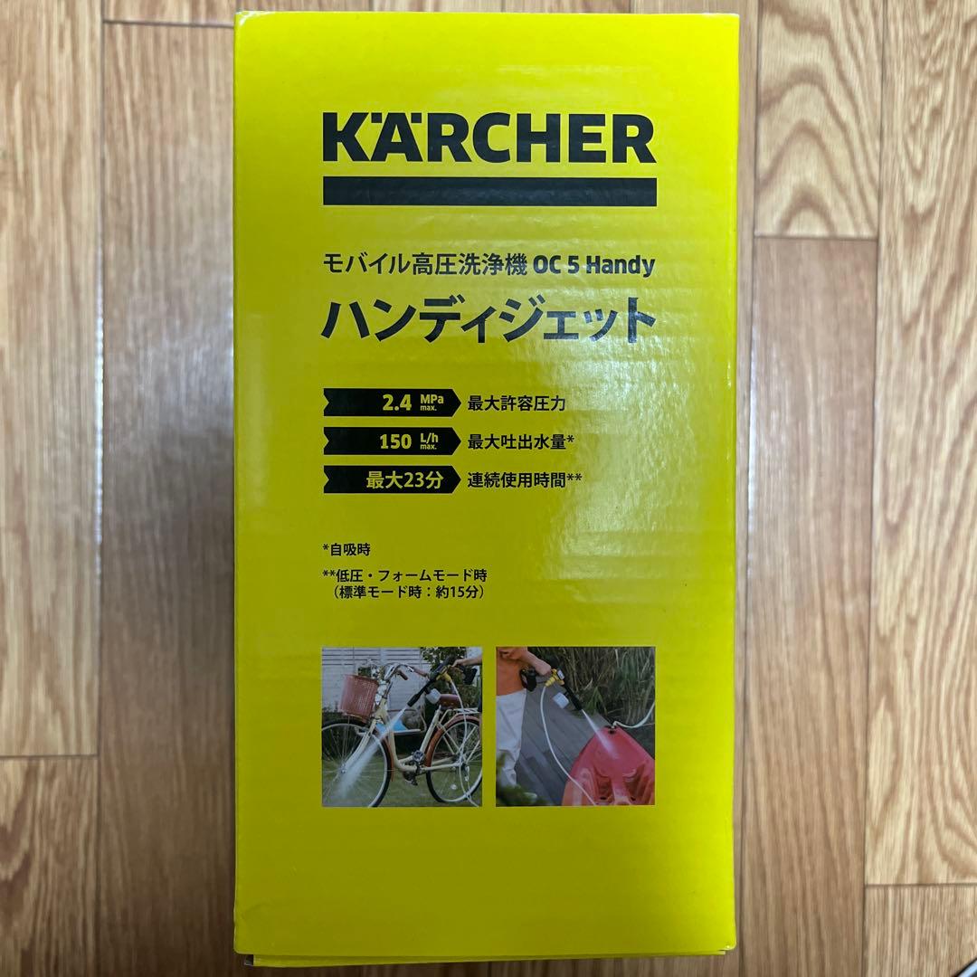 新品未使用 ケルヒャー　モバイル高圧洗浄機　OC５Handy　ハンディジェット