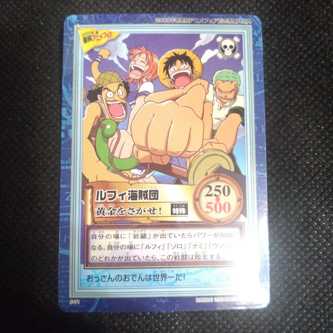 さ*ど様 カードダス　ワンピース　ハイパーバトル　非売品　ルフィ海賊団　1999