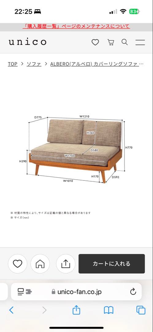 unico ウニコ　布地ソファ