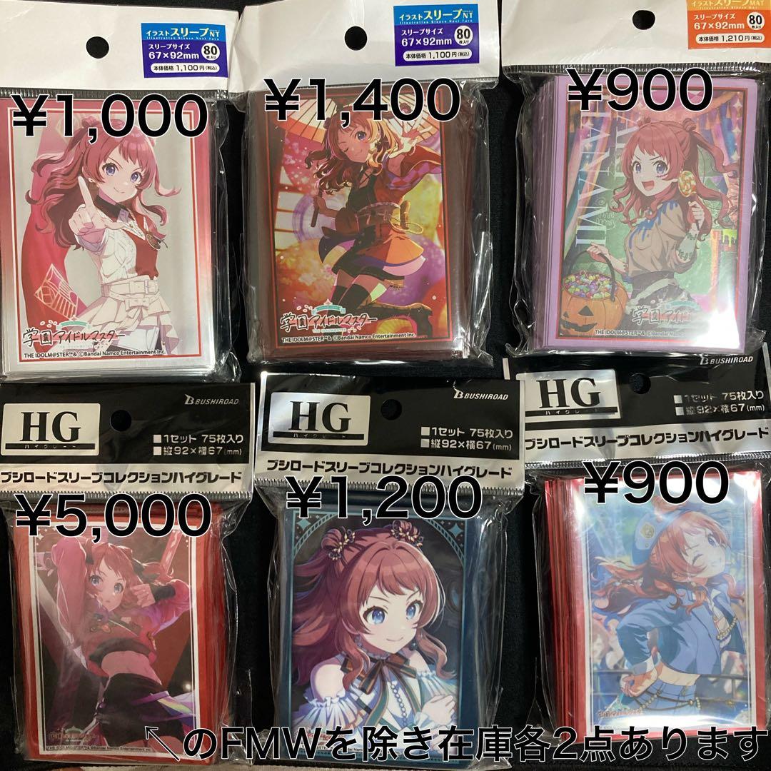 学園アイドルマスター 花海咲季 スリーブセット