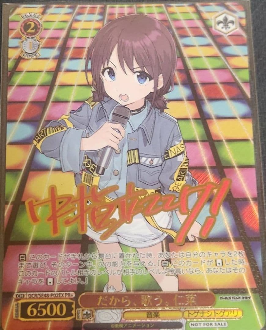 ヴァイス　クライマックスチャレンジ　だから、歌う。仁菜 PR+ １枚