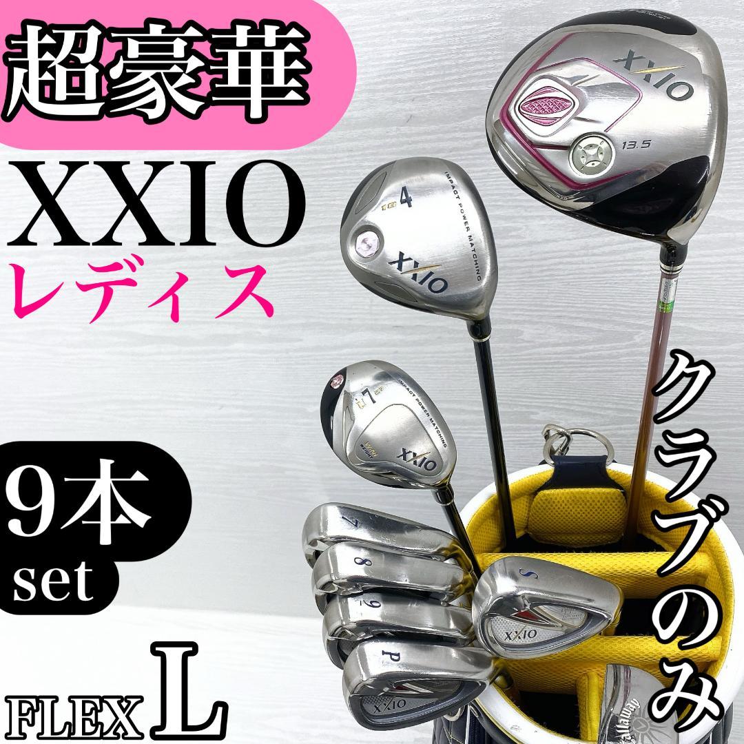 【超豪華‼】 XXIO ゼクシオ レディース ゴルフ クラブ セット 4 8代目