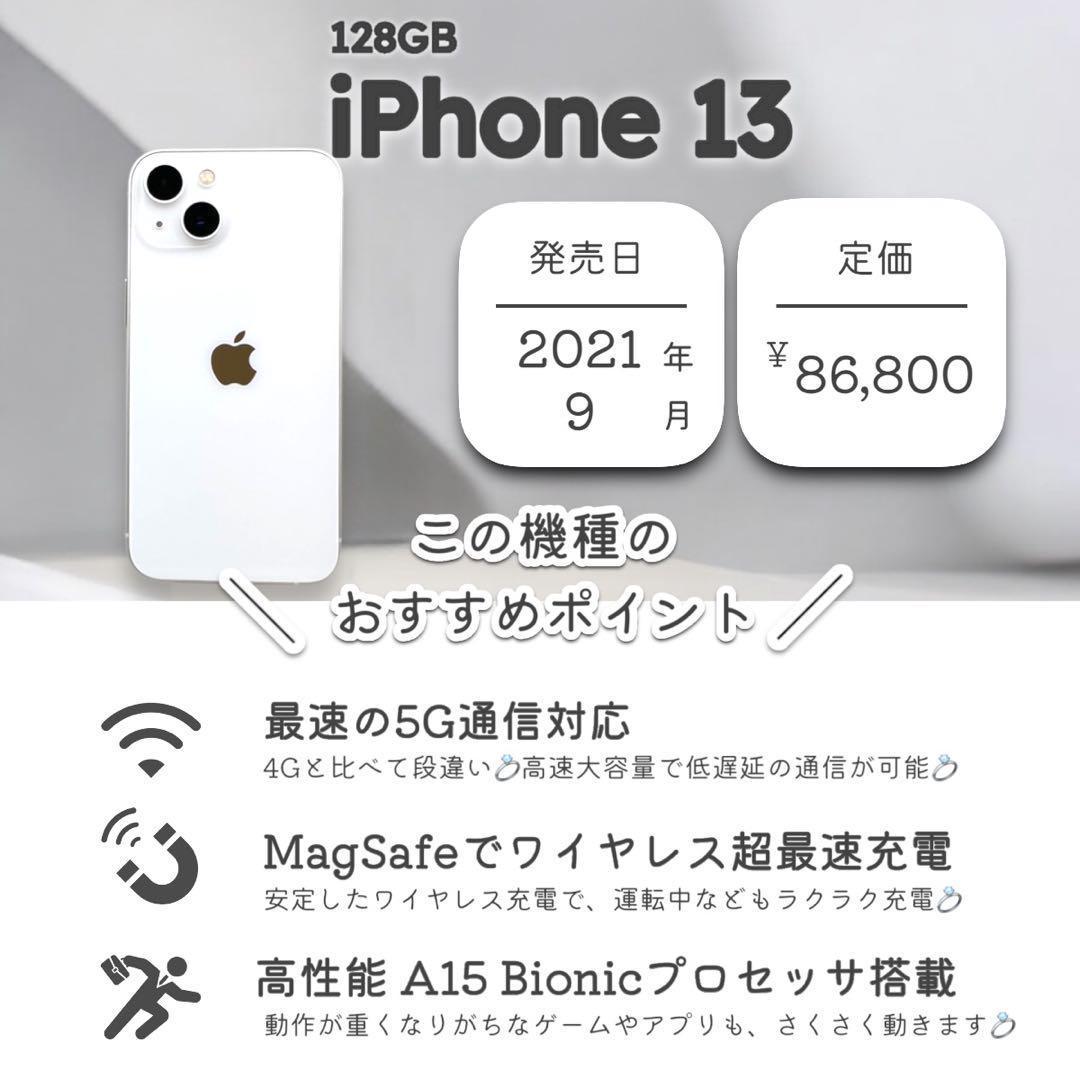 【美品】iPhone13 本体 128GB SIMフリー スターライト