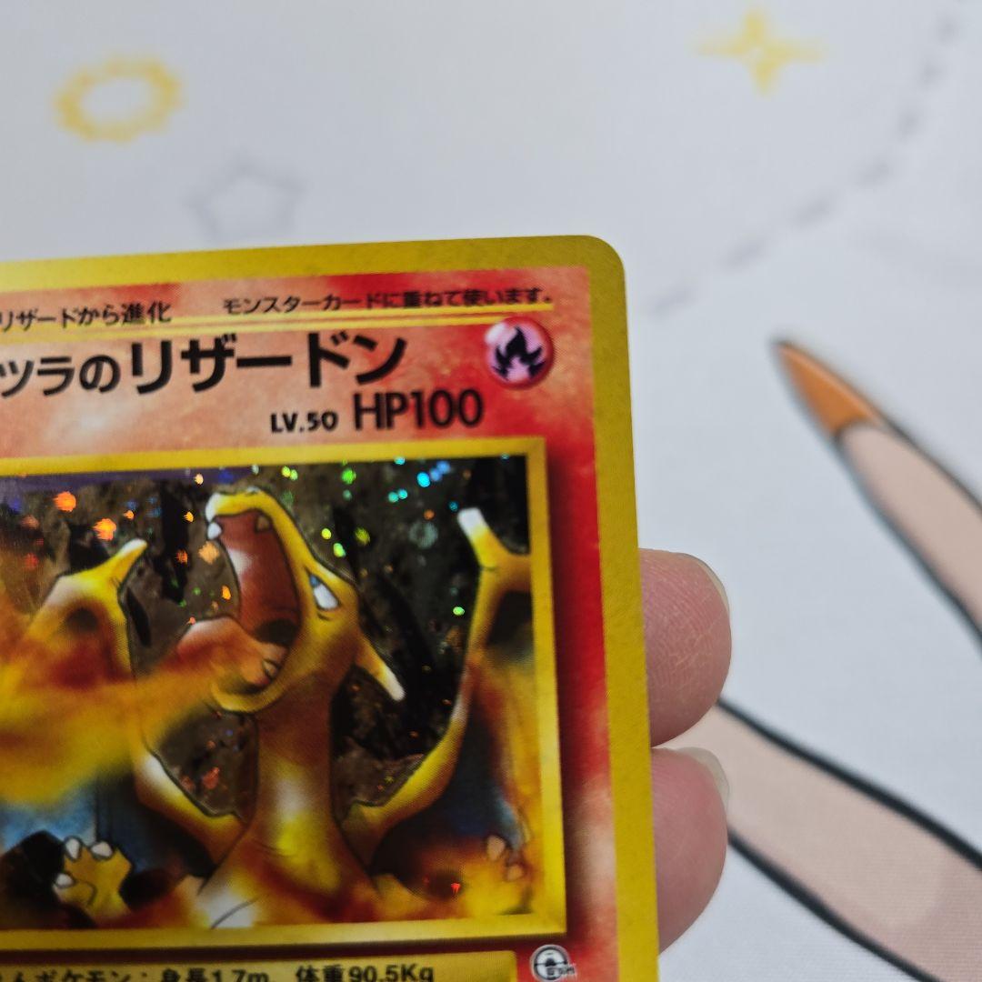 カツラのリザードン　旧裏