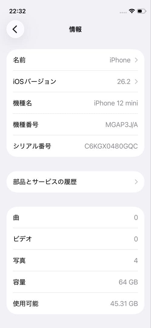 iPhone 12 mini 64GBバッテリー100%