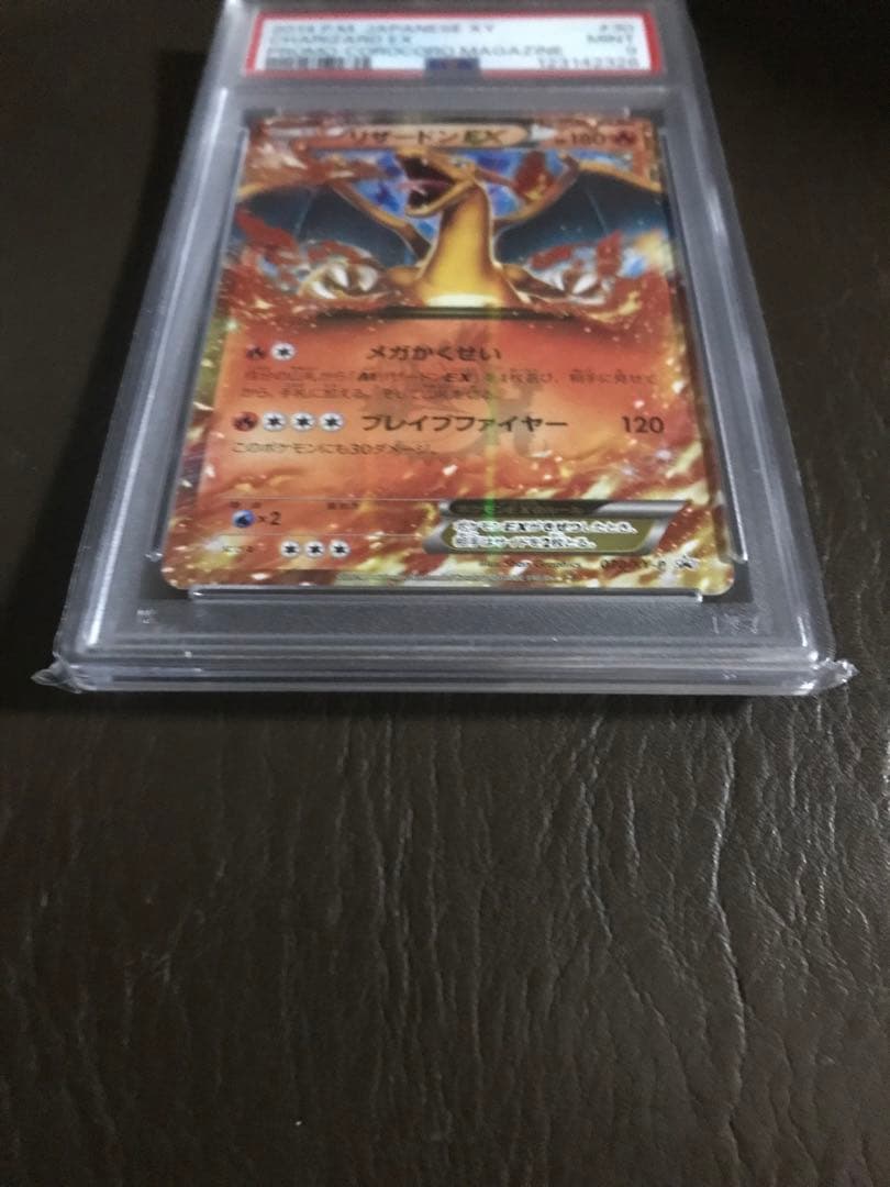 リザードンEX 2014年 PSA9