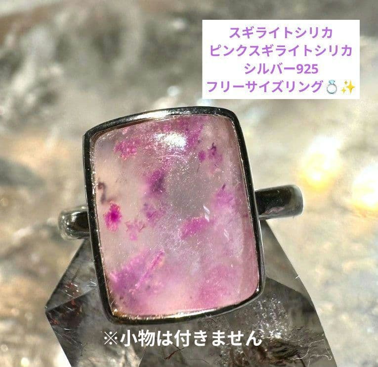 ピンクスギライトシリカ❤スギライトシリカ シルバー925リング フリーサイズ