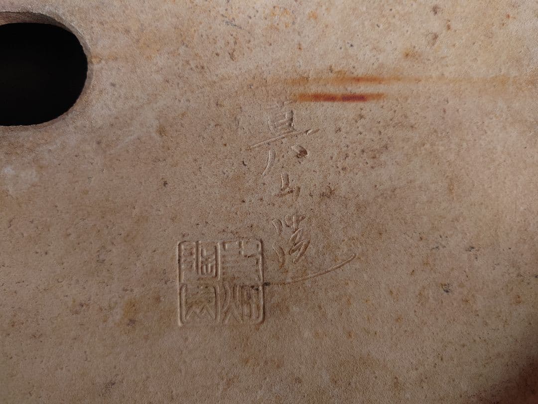 マ*。様 盆栽　鉢　真山造　幅48.7cm