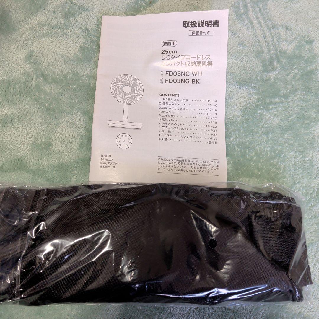 ニトリDCタイプコードレスコンパクト収納扇風機