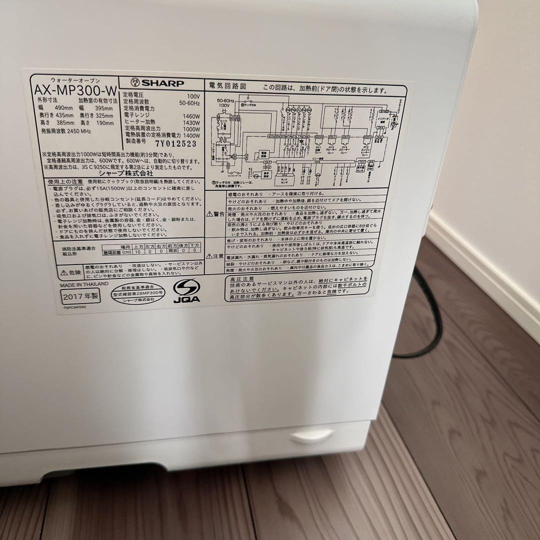 SHARP AX-MP300-W ヘルシオ　ホワイト