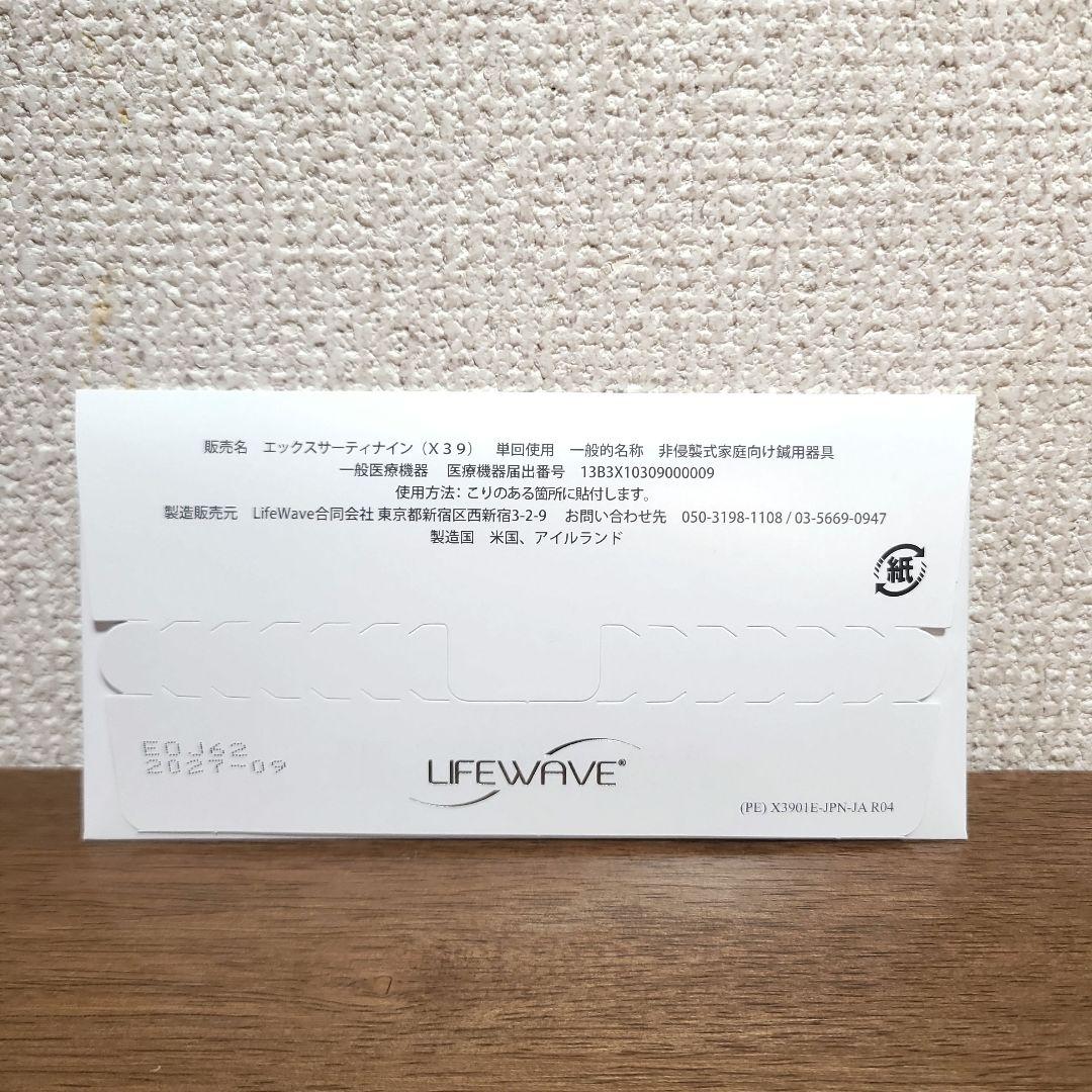 正規品 LIFEWAVE X39 パッチ 30枚入り　未使用、未開封