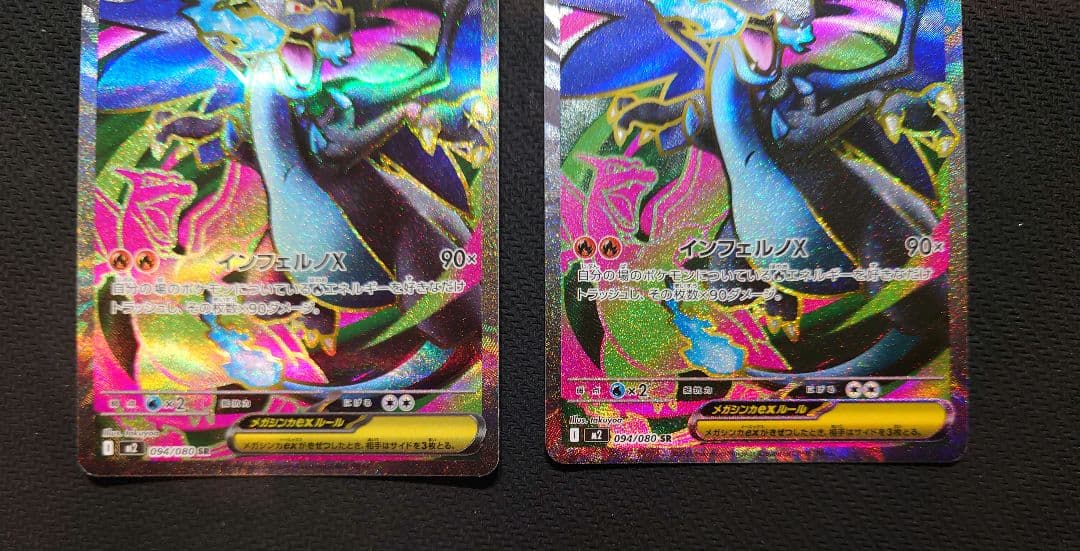 インフェルノX　メガリザードンexSR2枚セット　まとめ売り ポケモンカード