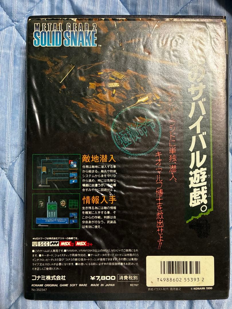 その他 L GEAR SOLID SNAKE MSX2