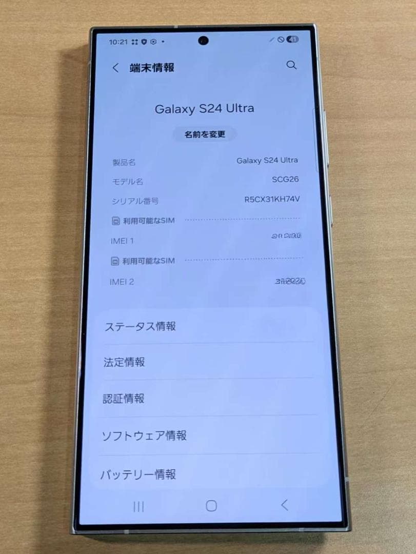 スマートフォン本体 011000I Galaxy S24 Ultra SCG26 256GB
