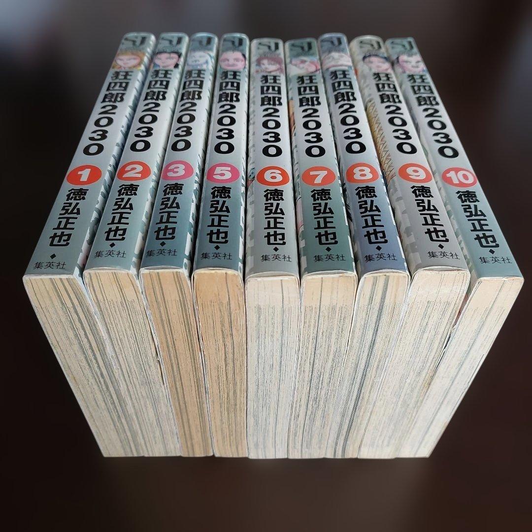 狂四郎2030　全１９冊セット【未完】徳弘正也