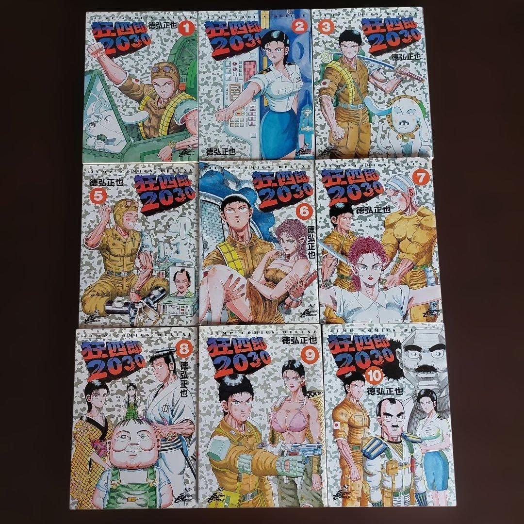 狂四郎2030　全１９冊セット【未完】徳弘正也