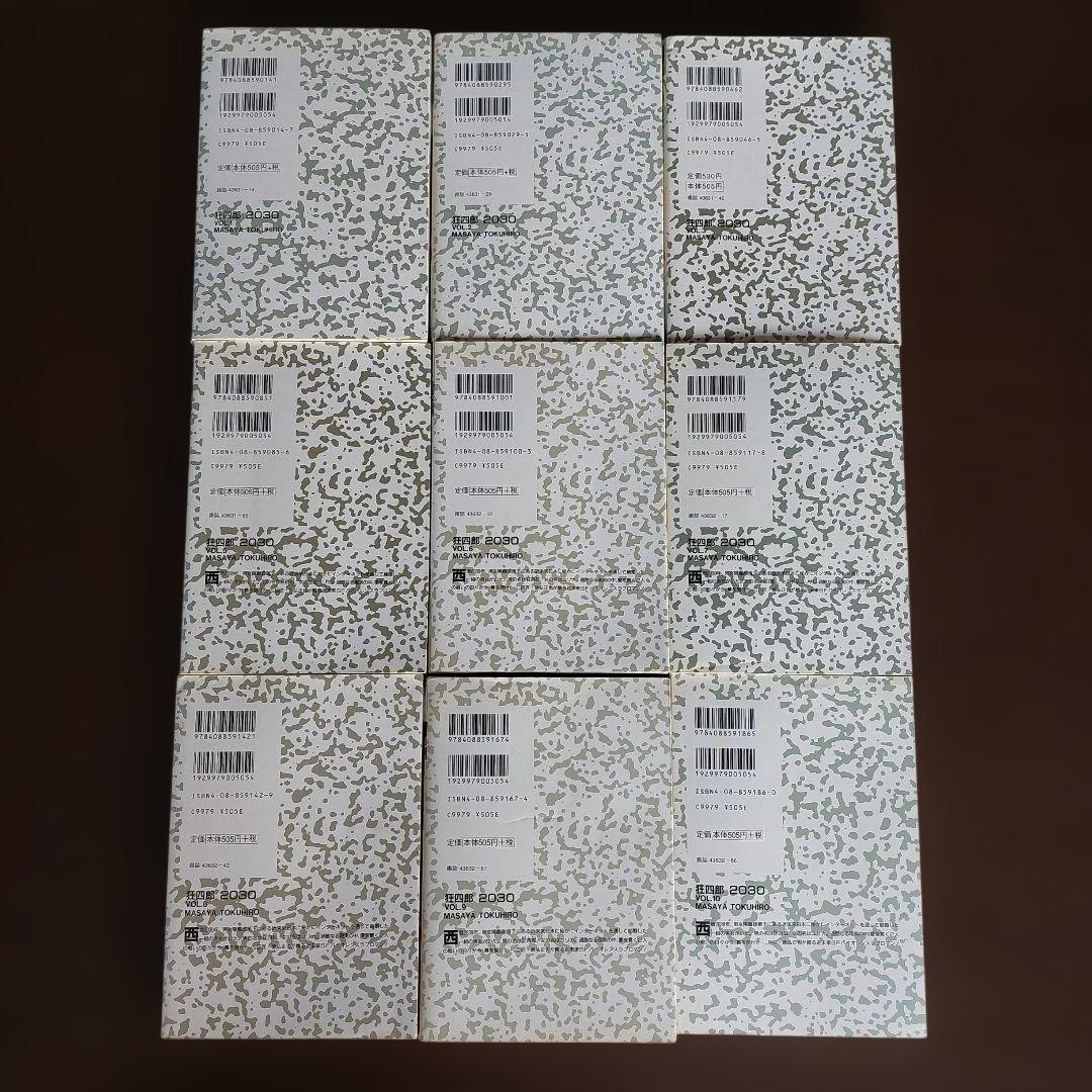 狂四郎2030　全１９冊セット【未完】徳弘正也