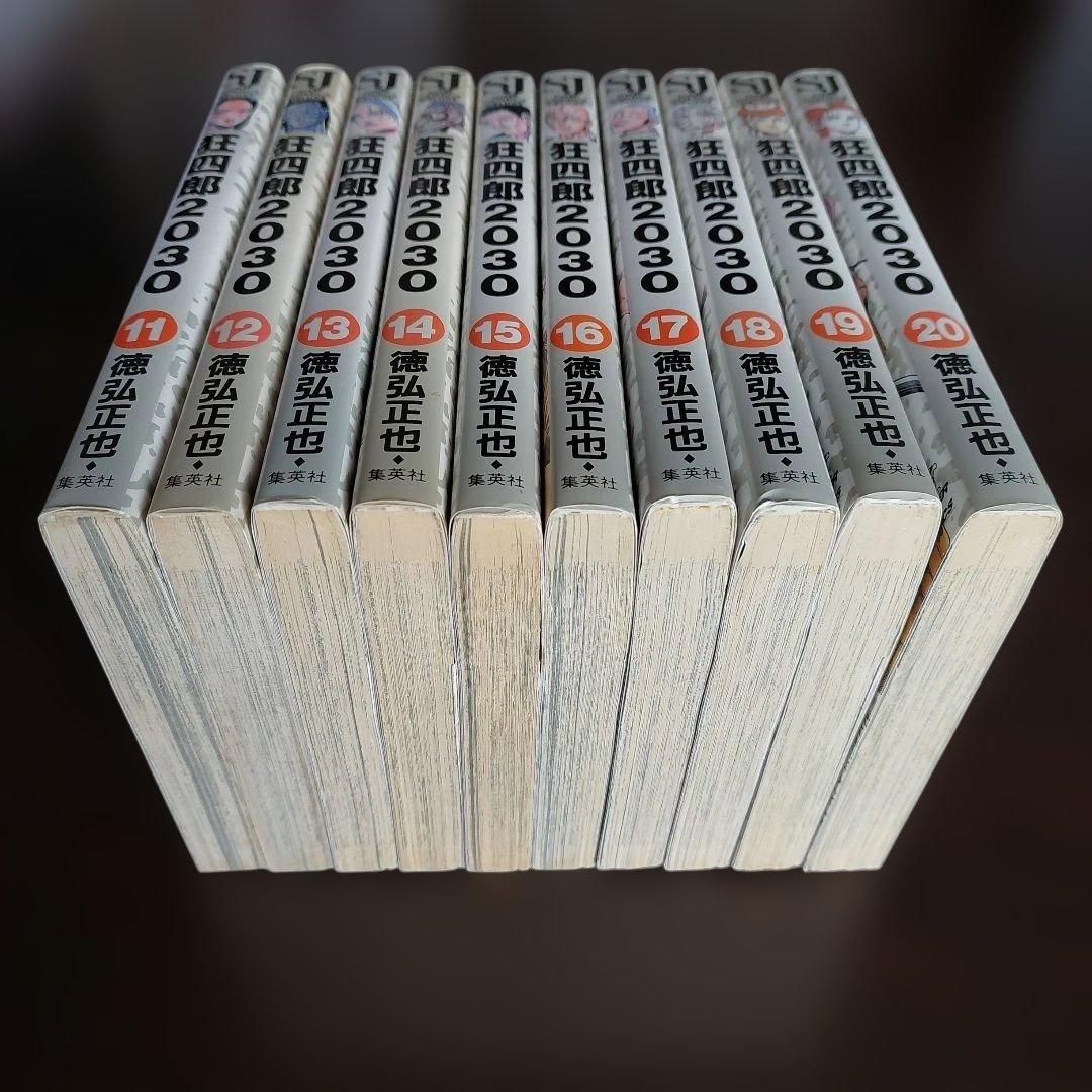 狂四郎2030　全１９冊セット【未完】徳弘正也