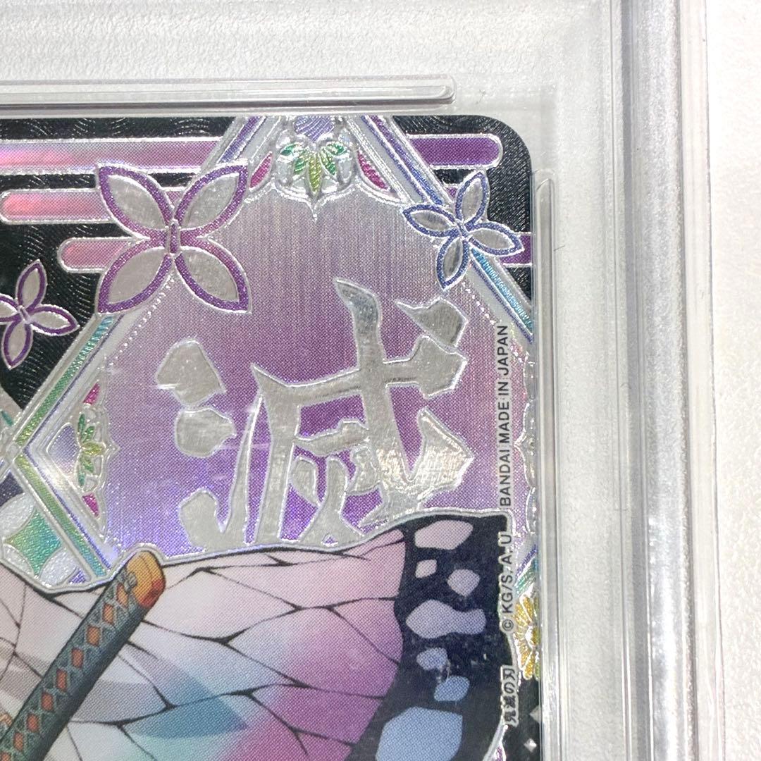 PSA10 胡蝶 しのぶ SR★★ [EX05BT-KMY-3-008]