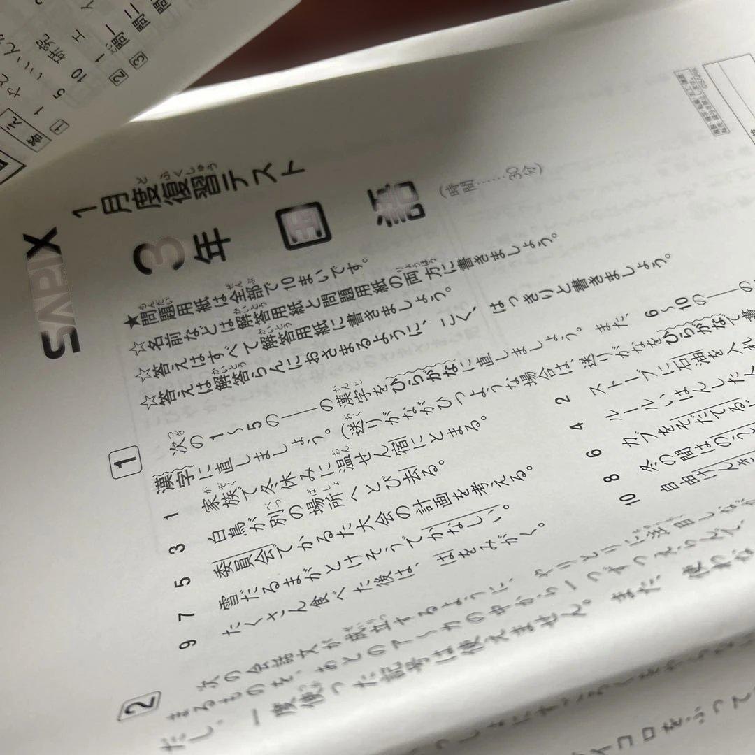 ㉓A サピックス　SAPIX 1月度復習テスト 3年
