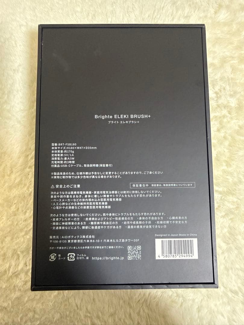 Brighte ELEKIBRUSH++ 美顔器