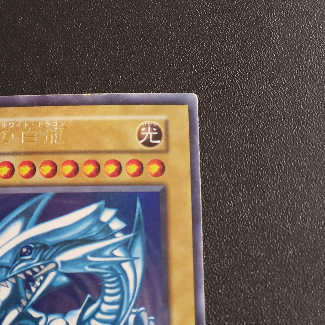 遊戯王　初期　ブルーアイズホワイトドラゴン　　　初期