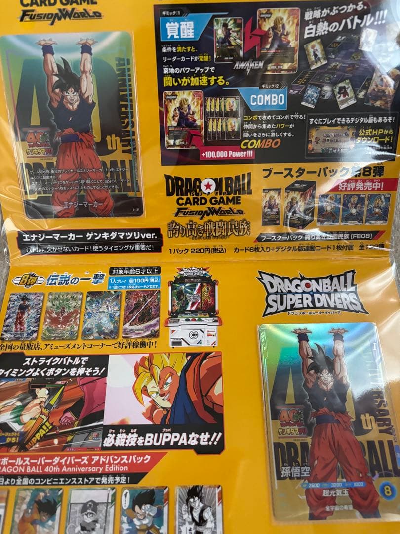 ドラゴンボール ゲキダマツリスペシャルカード+限定シールセット