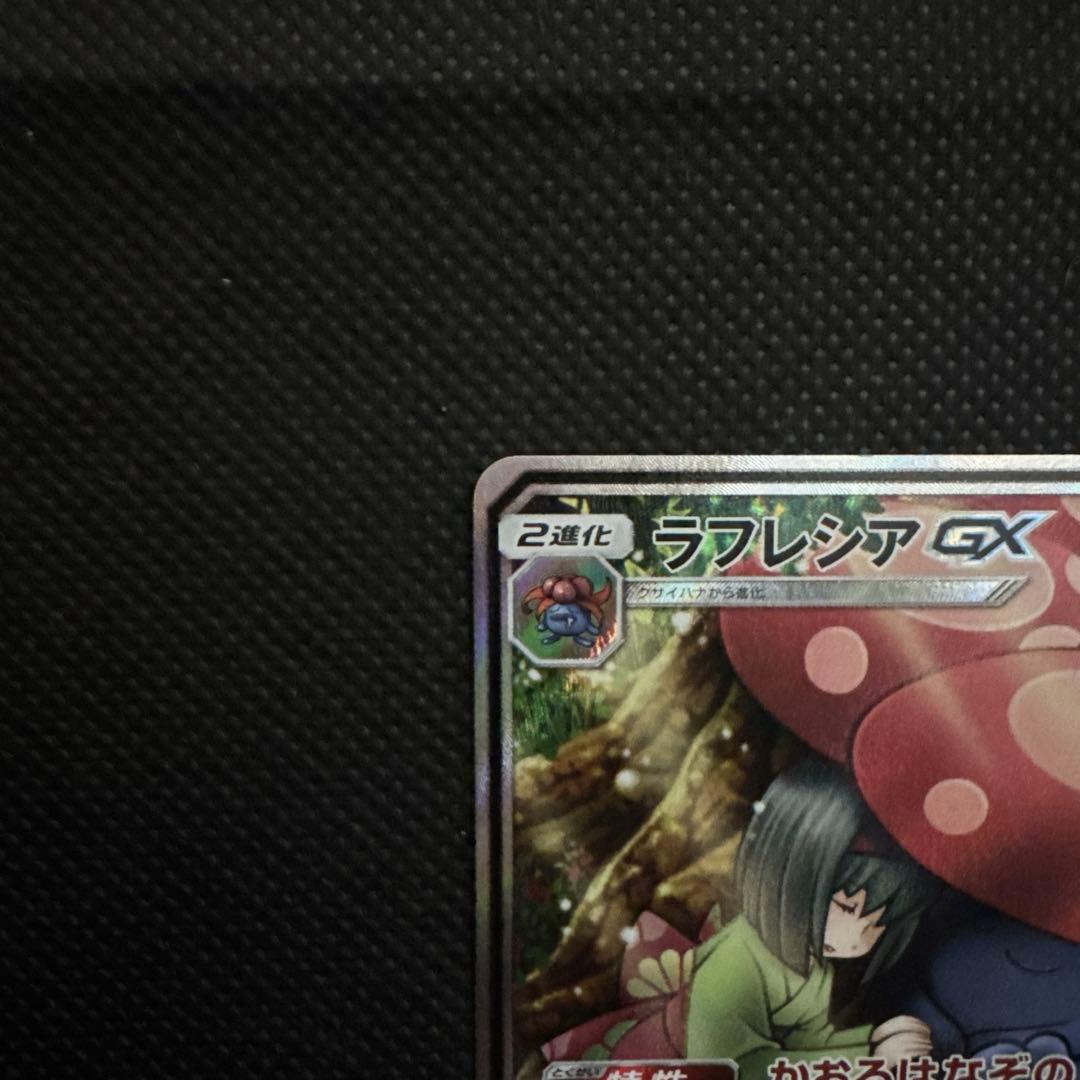 ラフレシアGX SR SM11b ドリームリーグ 062/049