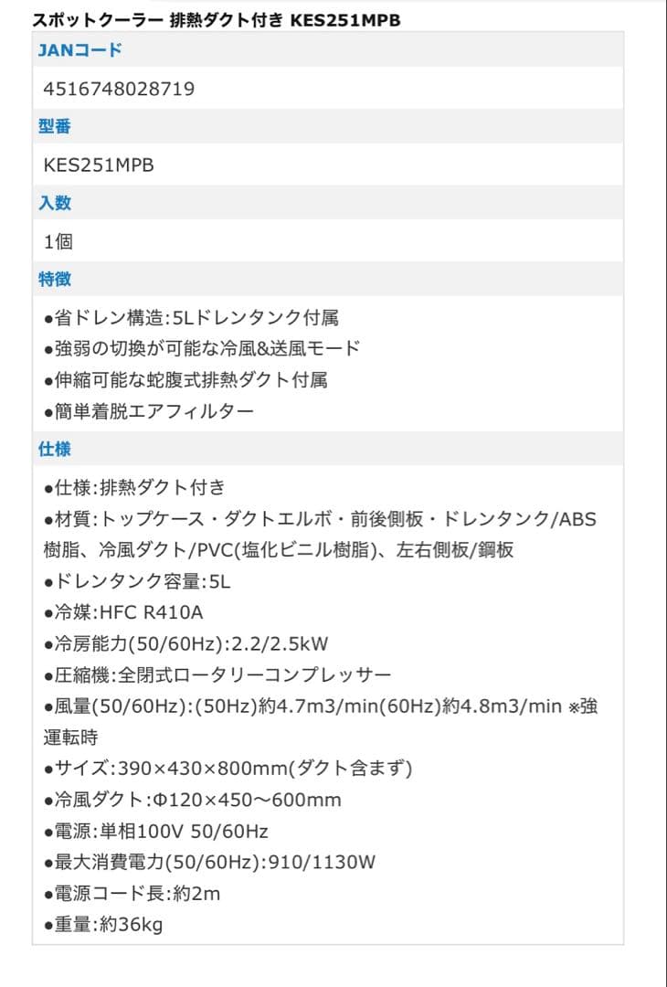 KODEN スポットクーラー 業務用