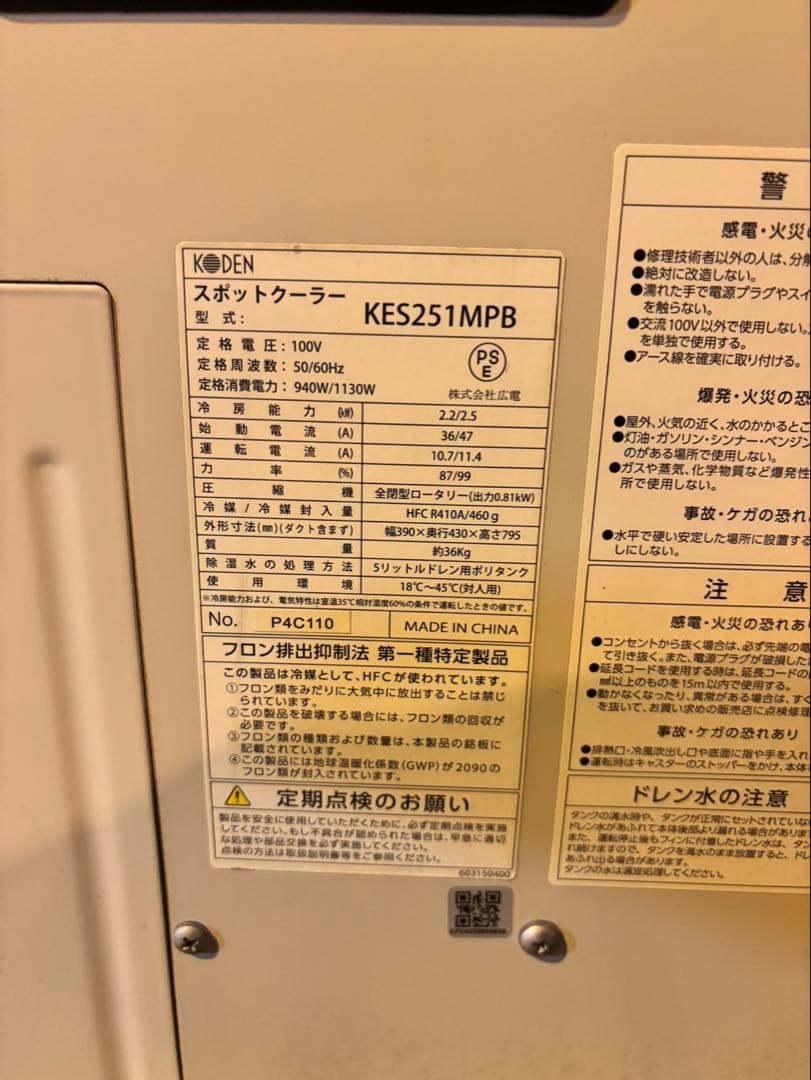 KODEN スポットクーラー 業務用