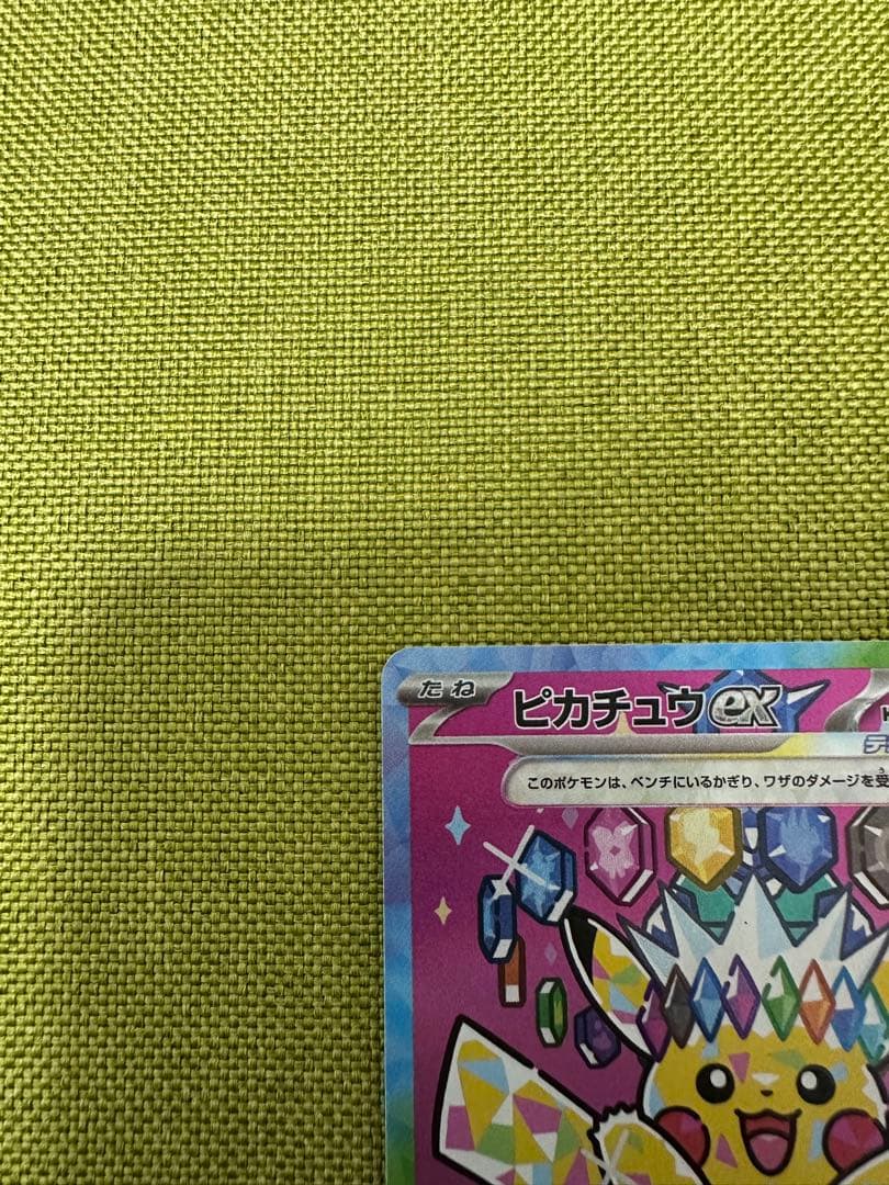 ピカチュウex SAR [M2a 234/193] MEGAドリームex