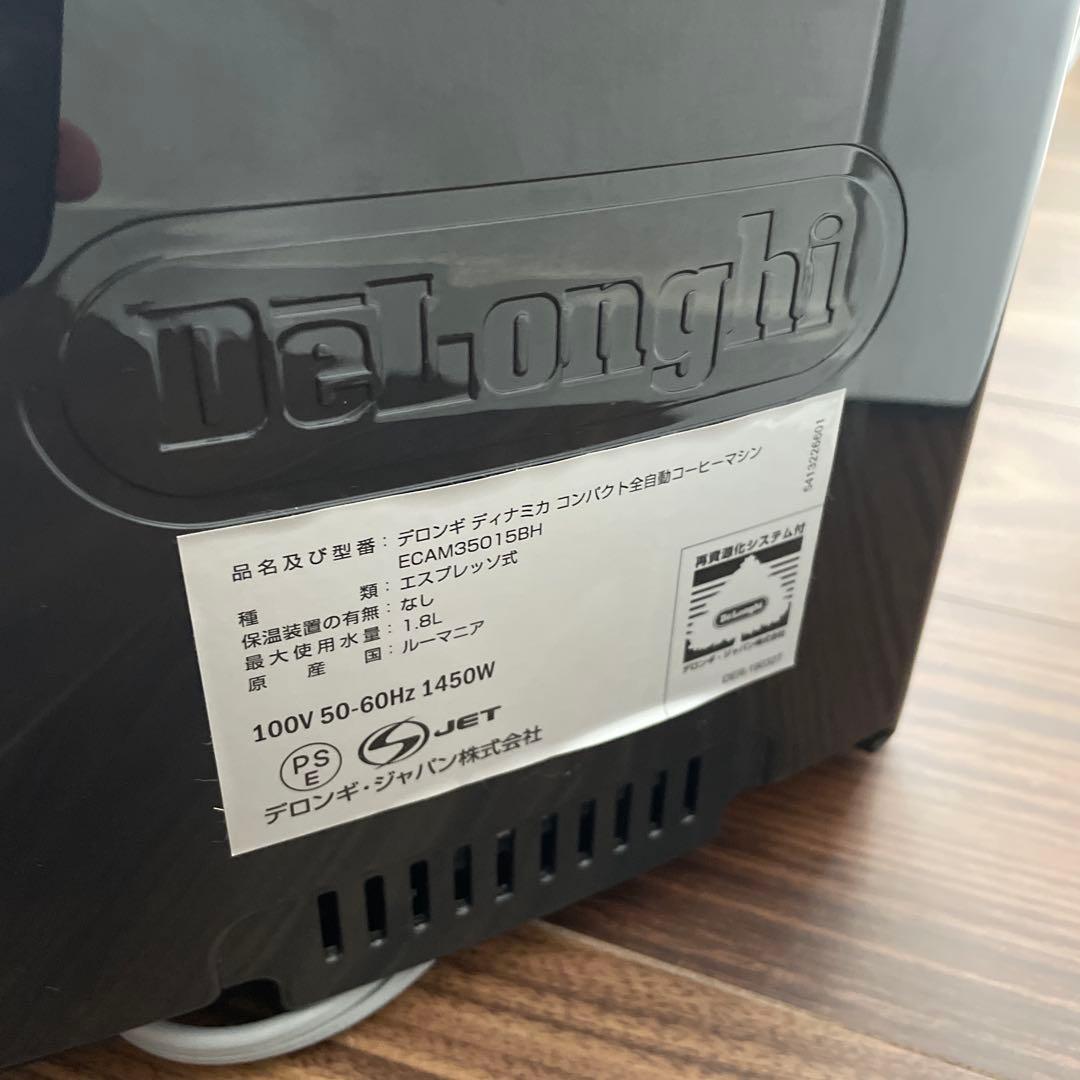 デロンギ ディナミカ 全自動コーヒーマシン ECAM35015BH