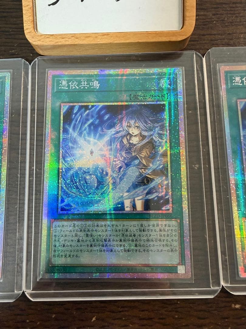 【即日発送】遊戯王 憑依共鳴 プリズマ プリシク アジア版 3枚セット