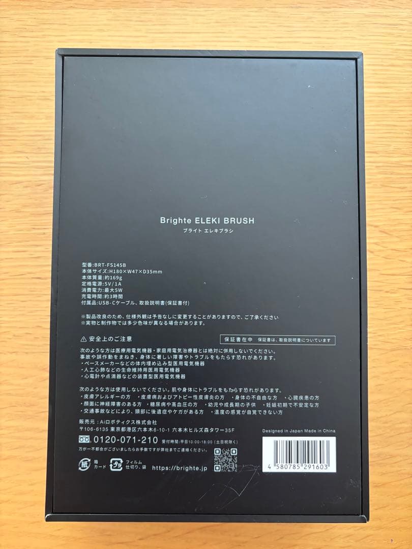 【本日で出品終了】美品ブライトエレキブラシ　美顔器