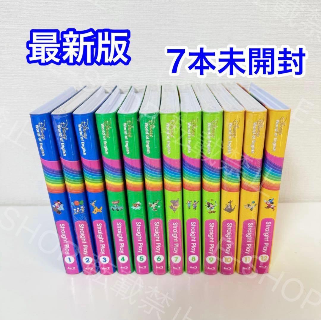 【7本未開封】最新版 DWE ストレートプレイ　ディズニー英語システム　D1