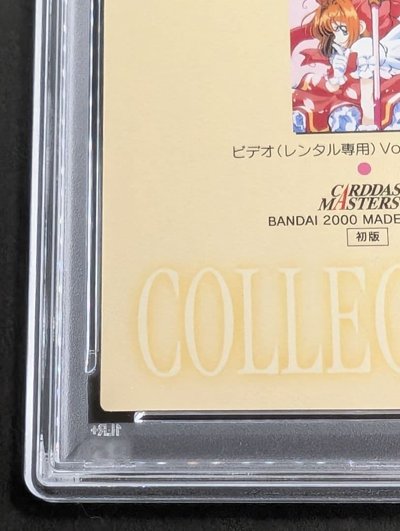 PSA10 カードキャプターさくら　カードダスマスターズ PART4 163