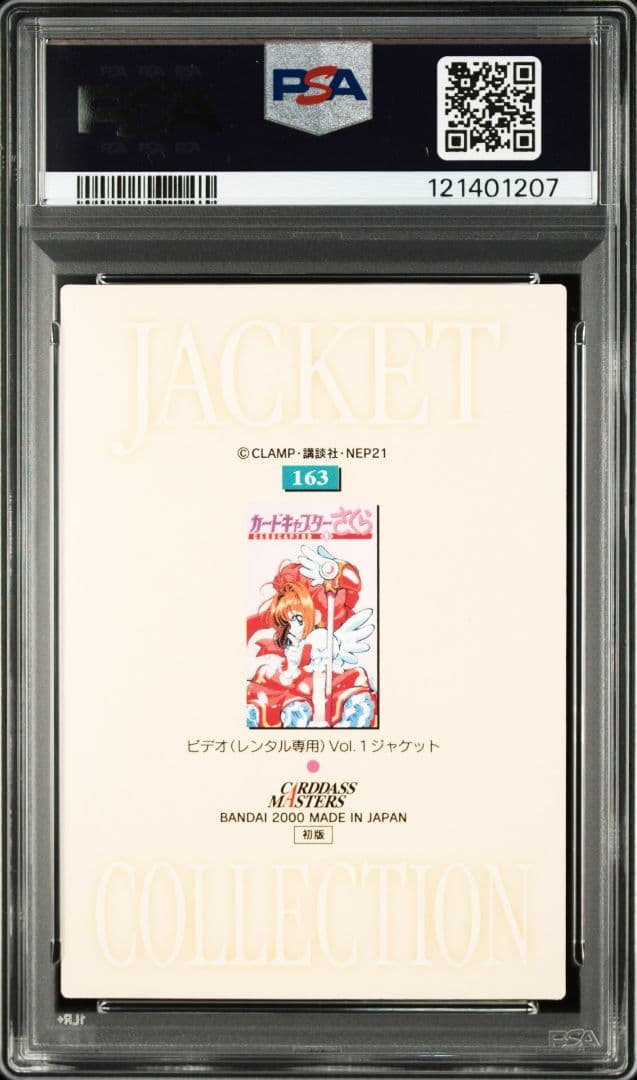 PSA10 カードキャプターさくら　カードダスマスターズ PART4 163