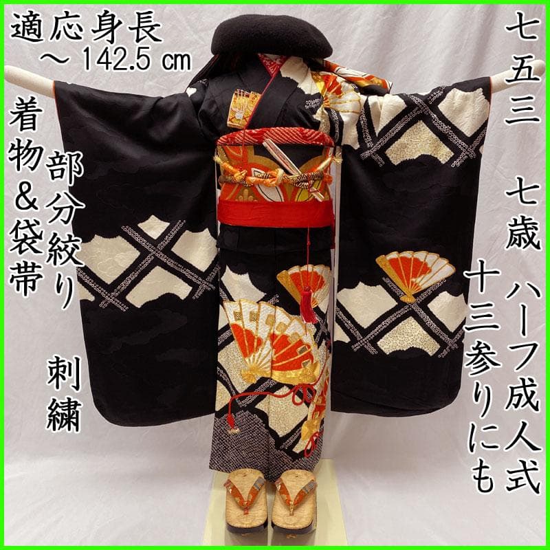 510ag36◎七五三 七歳 女児 着物&袋帯 部分絞り 金駒刺繍 刺繍 黒◎