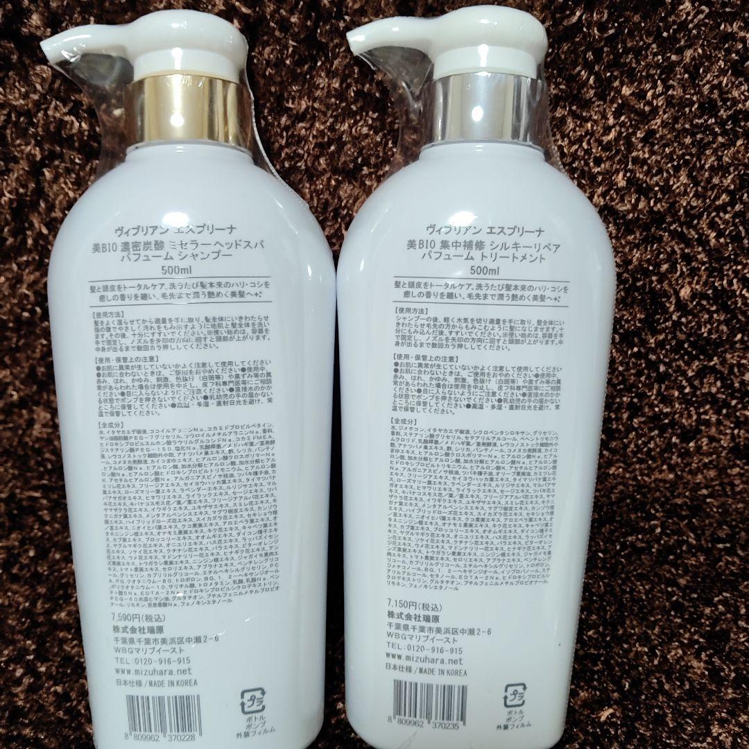 エスプリーナvi‐Bio シャンプー＆ トリートメントレイフ＋Ｐ付きBS セット