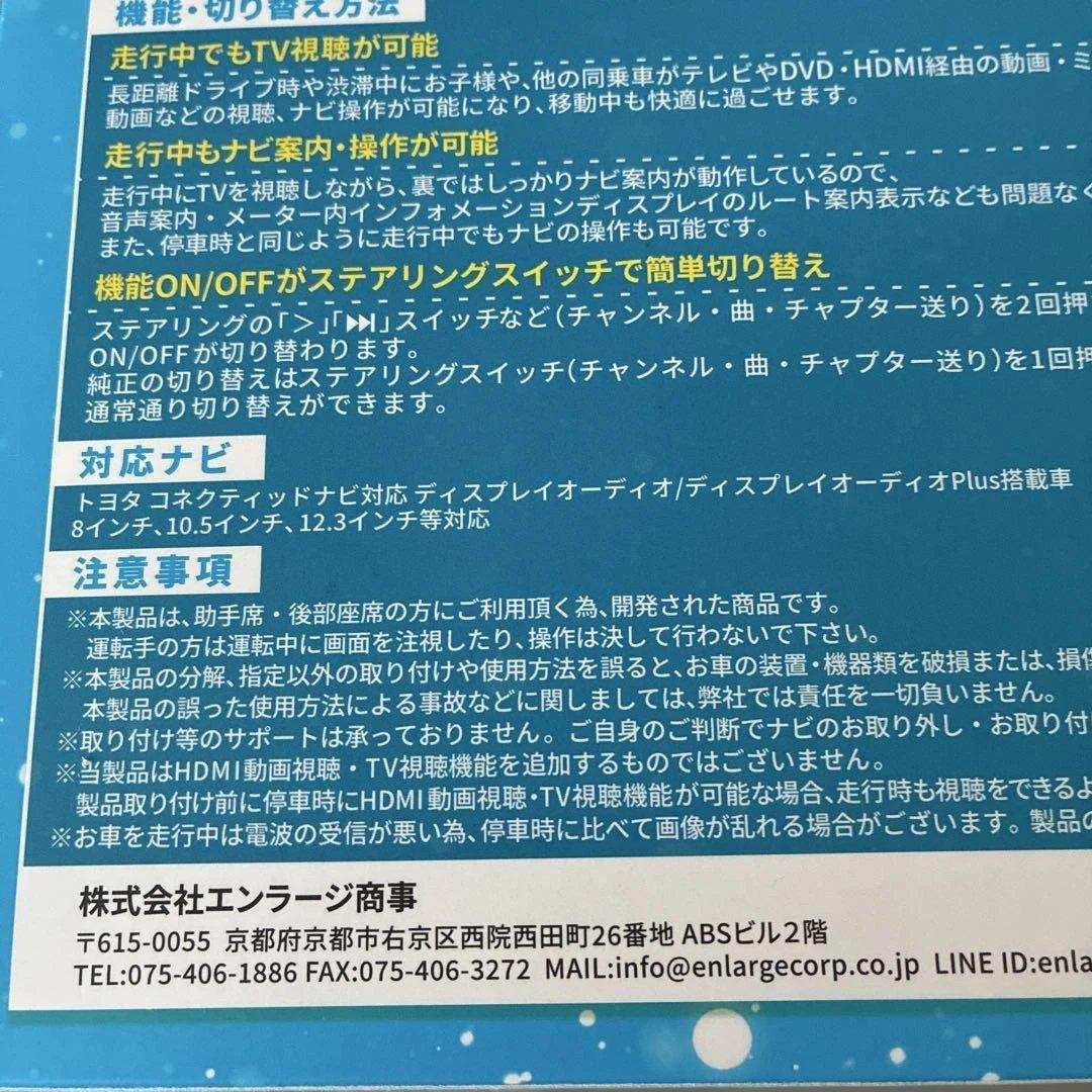 K*i様 エンラージ商事　TV&ナビキャンセラー　ディスプレイオーディオ　ナビ案