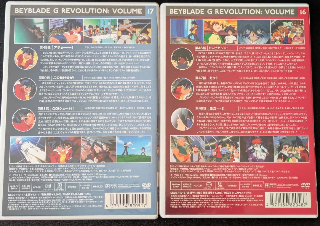爆転シュートベイブレード Gレボリューション DVD全17巻