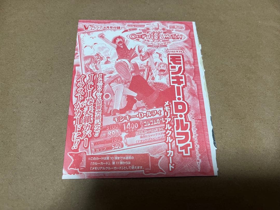 ワンピース ワンピーベリーマッチ ルフィ メモリアルクルー PJ-012 新品②