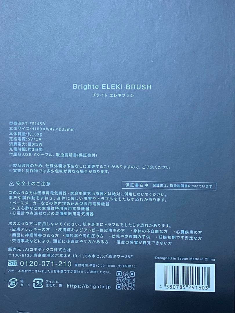 ブライト エレキブラシ（専用化粧品／スカルプマッサージブラシ付）