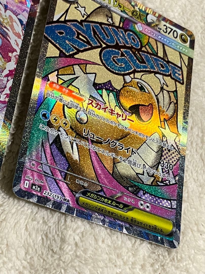 メガカイリューex SAR 246/193とMA 232/193のまとめ売り