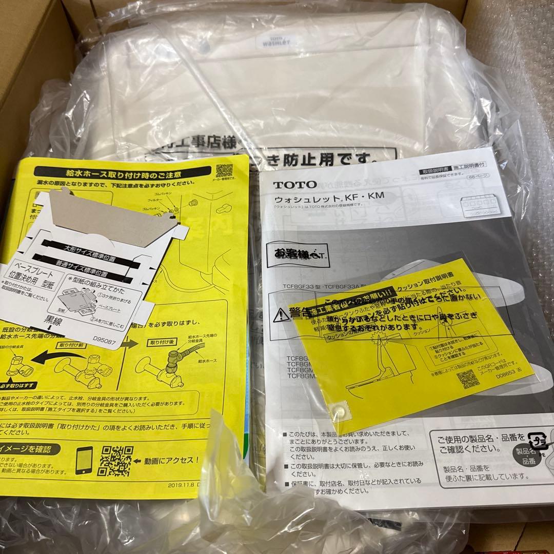 ウォッシュレット　TOTO 瞬間式 温水洗浄便座 ウォシュレット